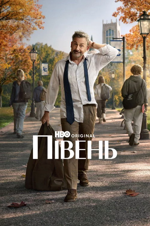 Півень / Когут