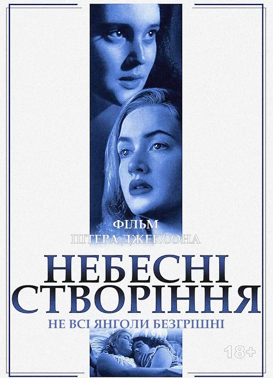 Небесні створіння