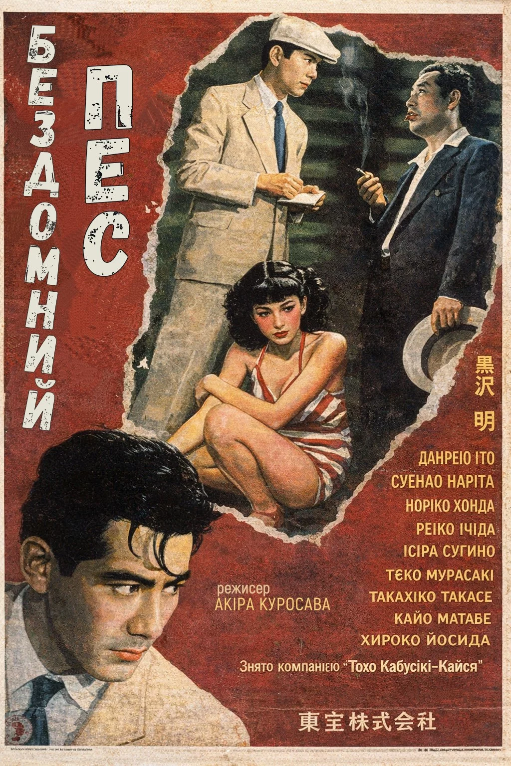 Бездомний пес