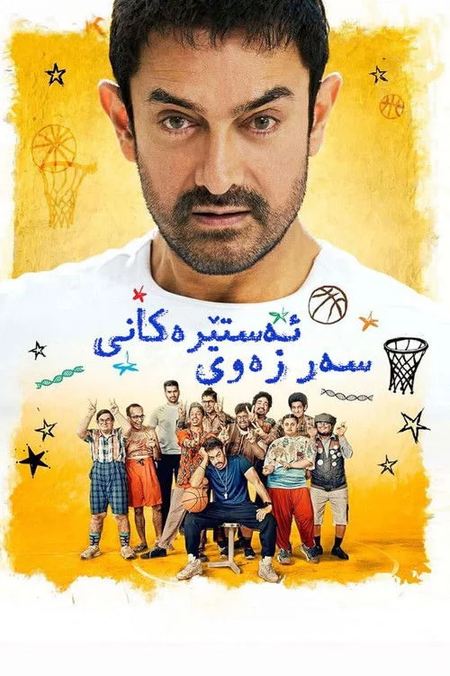 Зірки на землі