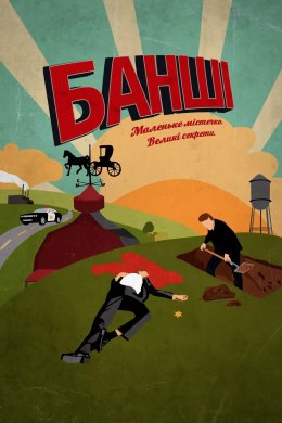 Банші