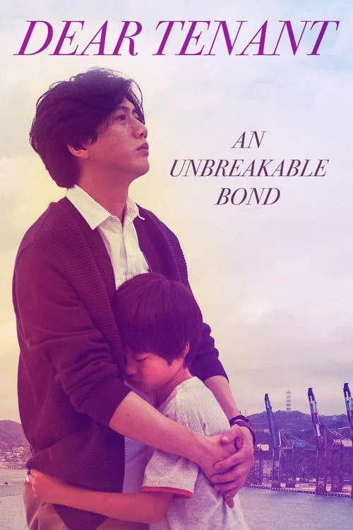 Шановний орендар / Дорогий орендар