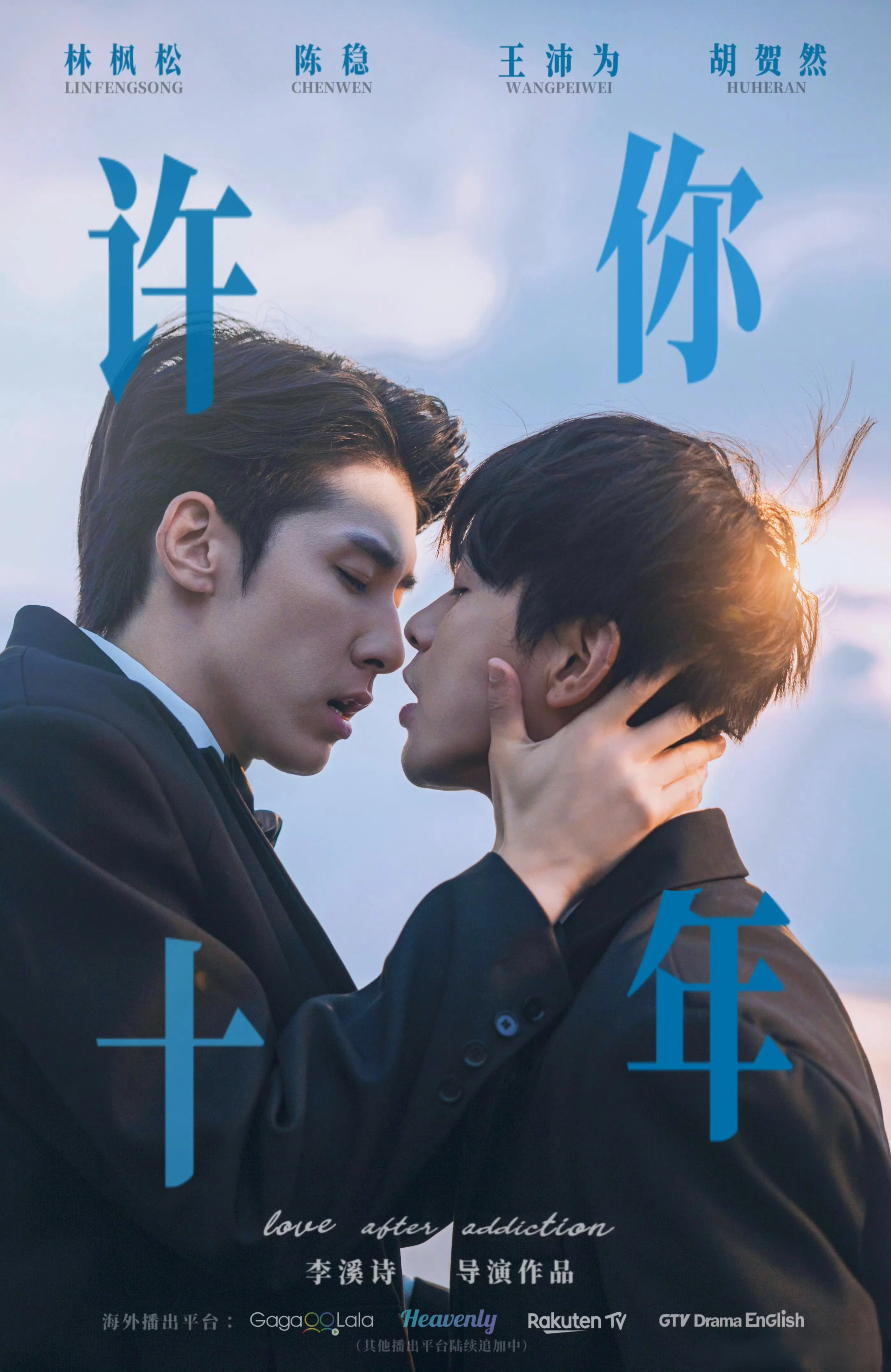 Любов після залежності / Кохання після залежності