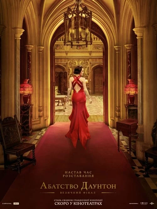 Абатство Даунтон: Величний фінал