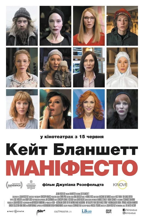 Маніфесто / Маніфест