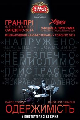 Одержимість