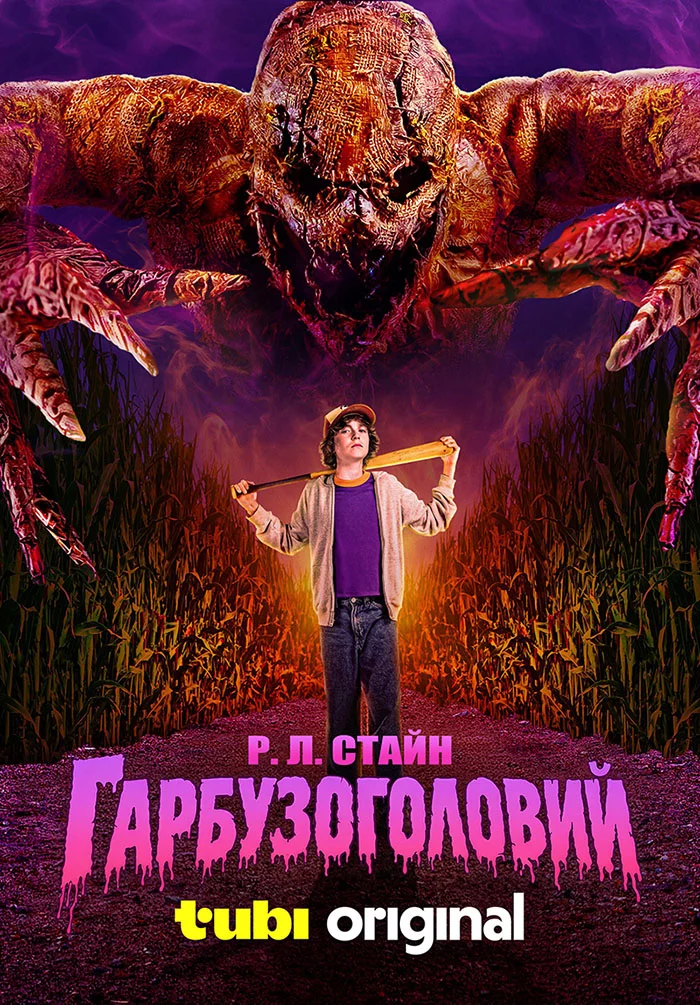 Гарбузоголовий