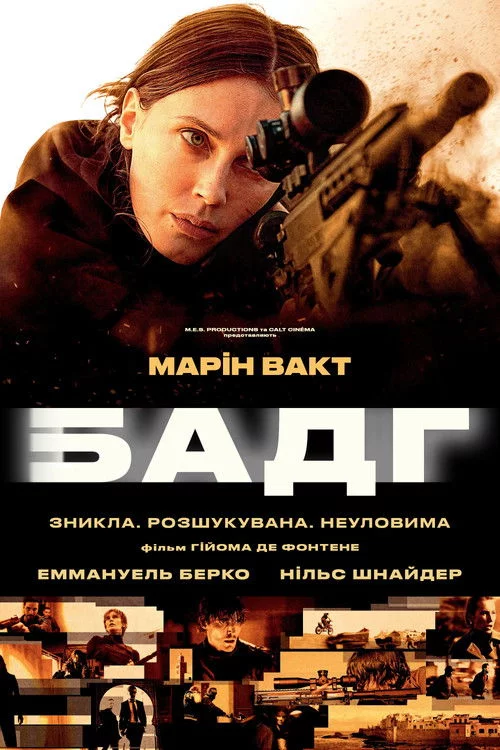 Агент Зеро / Бадг