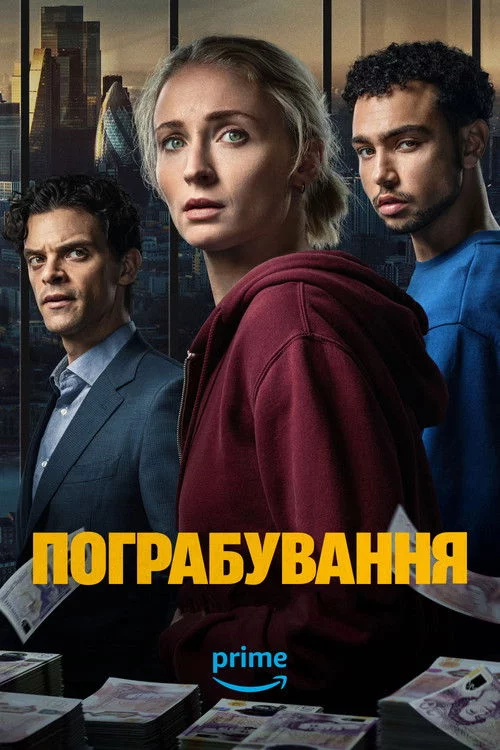 Крадіжка / Пограбування