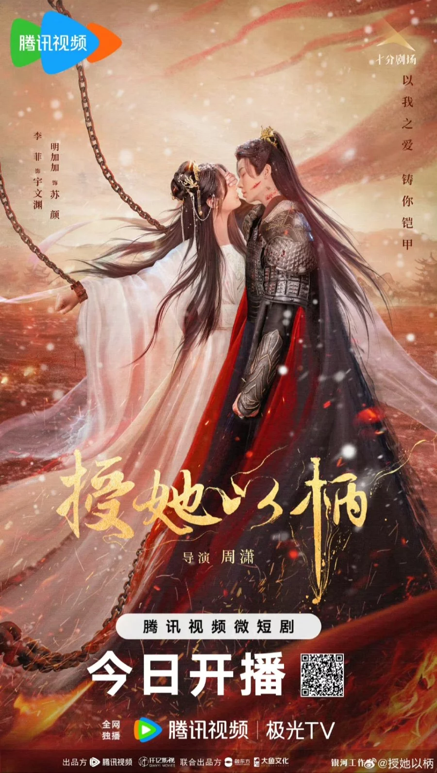 Повість про Кохання та Вірність