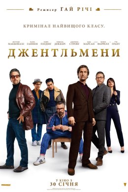 Джентльмени